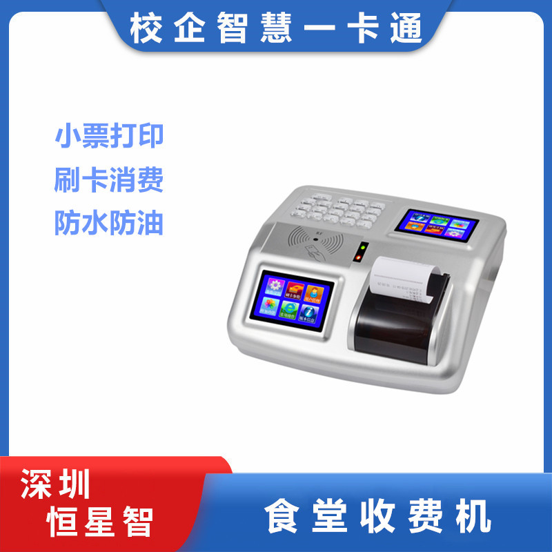 食堂消费机会员充值打卡计次游乐园卡式读写器收费机打印一体机