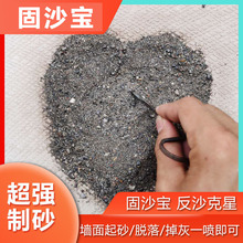 固沙劑水泥地面起沙處理劑牆面滲透型反鹼固化界面劑地固沙寶