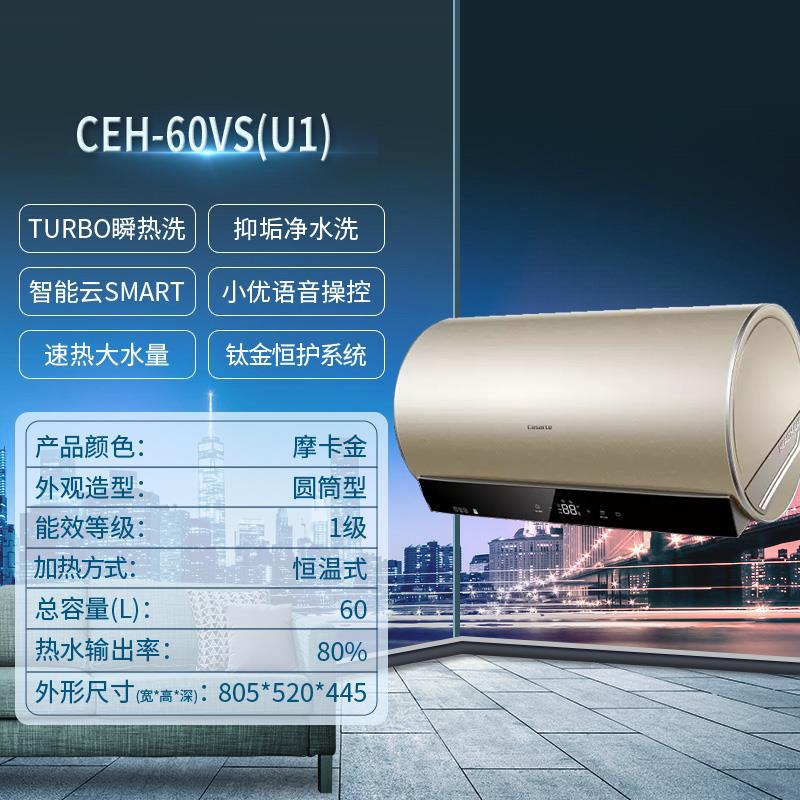 适用卡萨帝CEH-60VS(U1) 智能变频杀菌瞬热 60升家用速热电热水器|ms