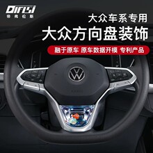 适用大众迈腾帕萨特朗逸速腾方向盘装饰动态亮片配件内饰装饰改装
