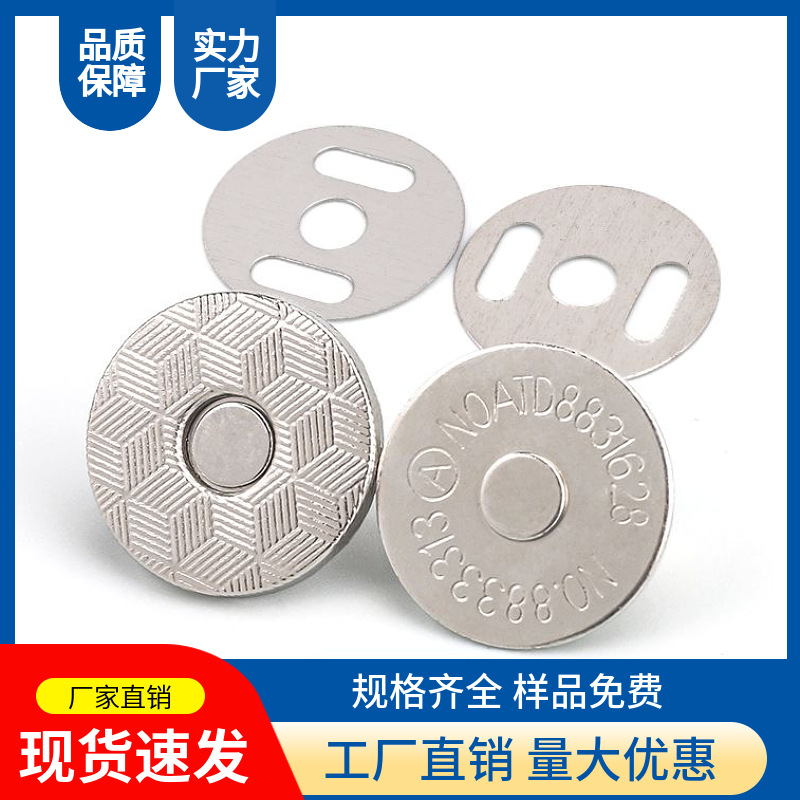 现货供应磁扣10-18mm强磁按扣磁铁扣箱包配件免缝撞钉磁钮扣