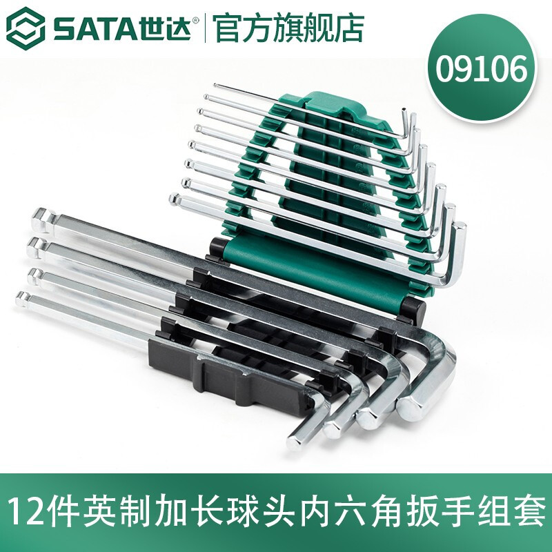 世达（SATA）09106 12件英制加长球头内六角扳手组套 09106