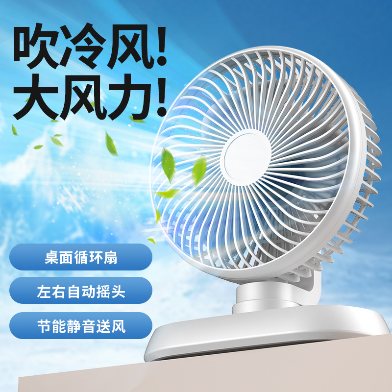 New USB Fan with Three-in-One Desktop Office Tower Fan, Swivel and Circulation Quiet Charging High Wind Fan