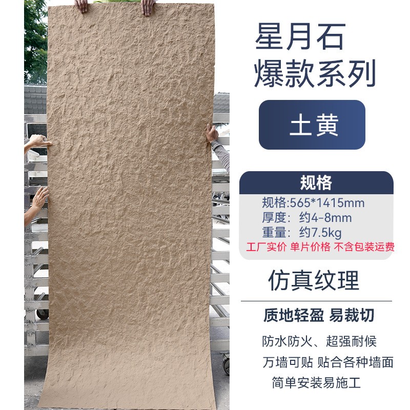 별빛달빛석 · 황토색 / 565*1415mm 단품 가격