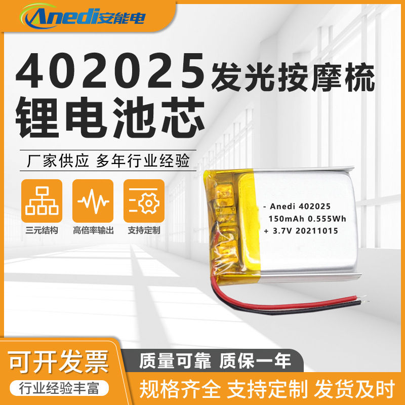 头戴式蓝牙耳机美容注氧仪按摩梳402025聚合物锂电池150mah可充电