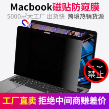 macbookpro电脑防窥膜air14寸苹果笔记本磁吸13防偷窥15贴膜适用