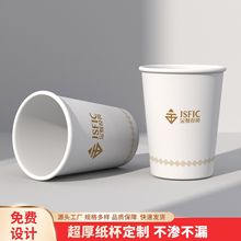 一次性纸杯定制厂家订做广告纸杯7盎司9盎司水杯印字logo加厚定做