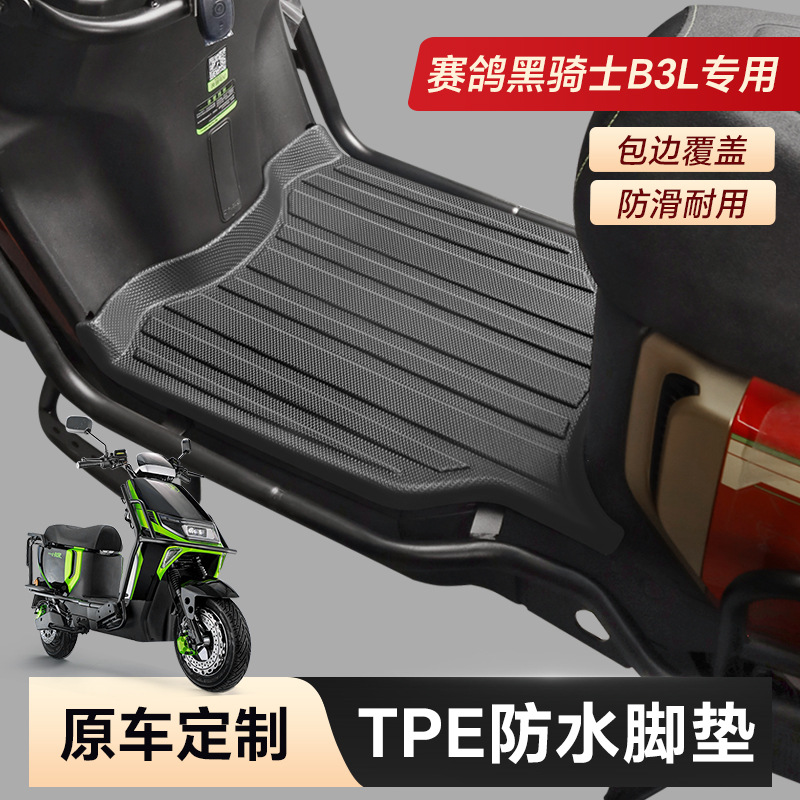 Electric vehicle foot mat — Aima Electric Vehicle - sailing-pigeon-black-knight-b3l-tpe-foot-pad-11-molded-from-original-car