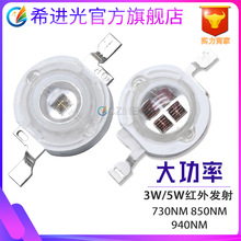 仿流明灯珠3W940监控补光led晶元850nm红外发射5W730NM大功率灯珠