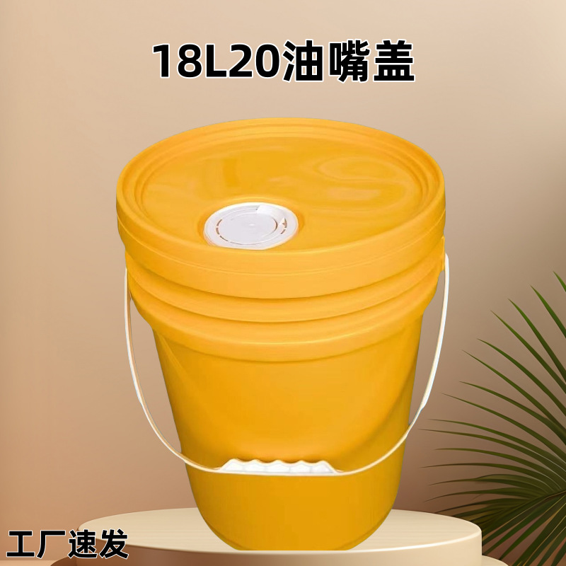工厂现货18L化工塑料桶涂料桶油漆油墨桶18公斤白乳胶带嘴机油桶