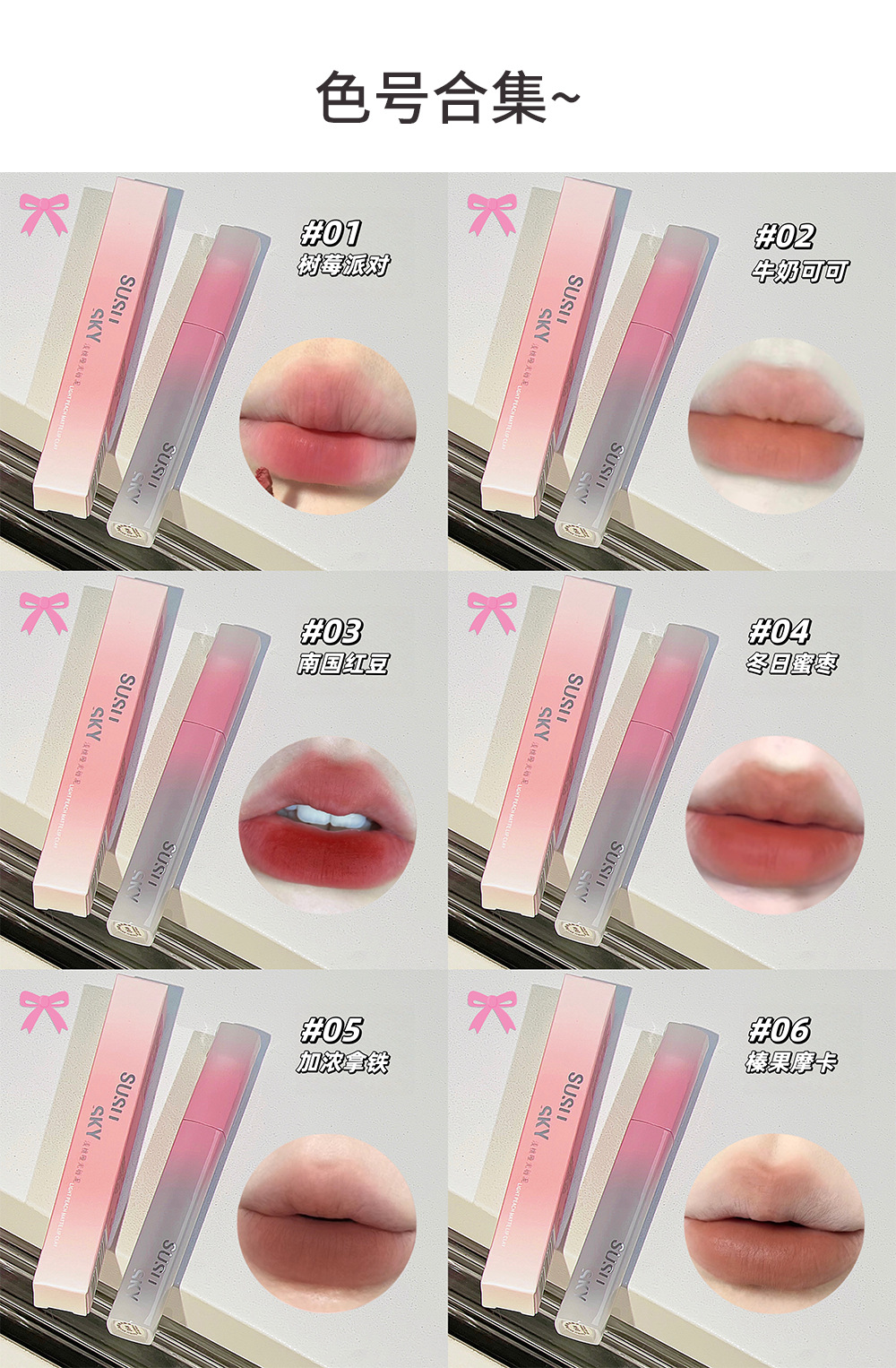 SUSU SKY Light Peach matte lip mud, lip glaze and velvet lift the complexion, smooth and not dry, making the skin look fairer. Affordable for cross-border students undefined