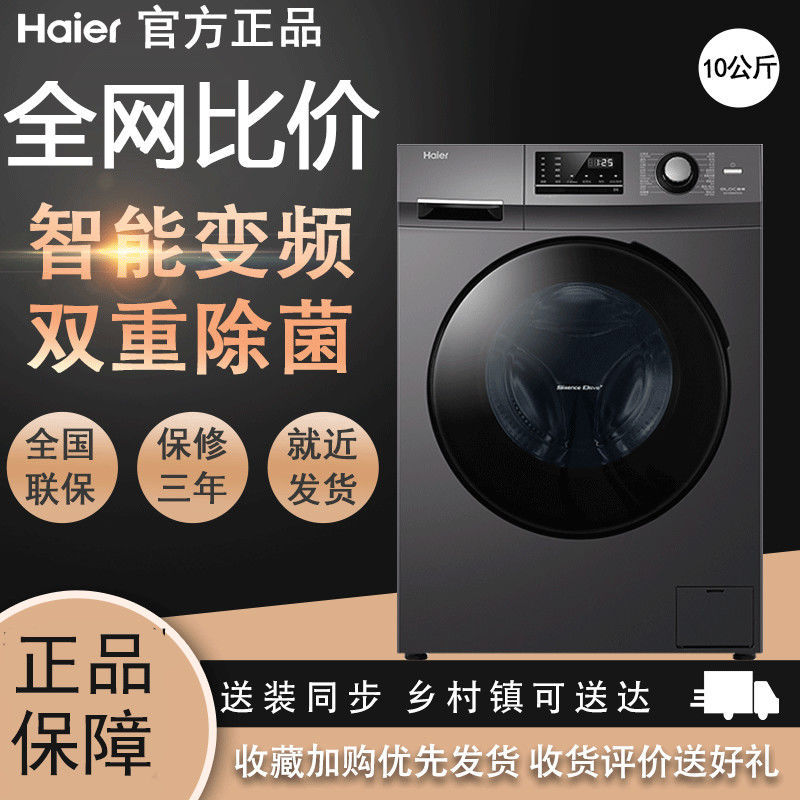 Haier/海尔EG100MATE2S 洗衣机10公斤全自动家用滚筒智能变频除菌