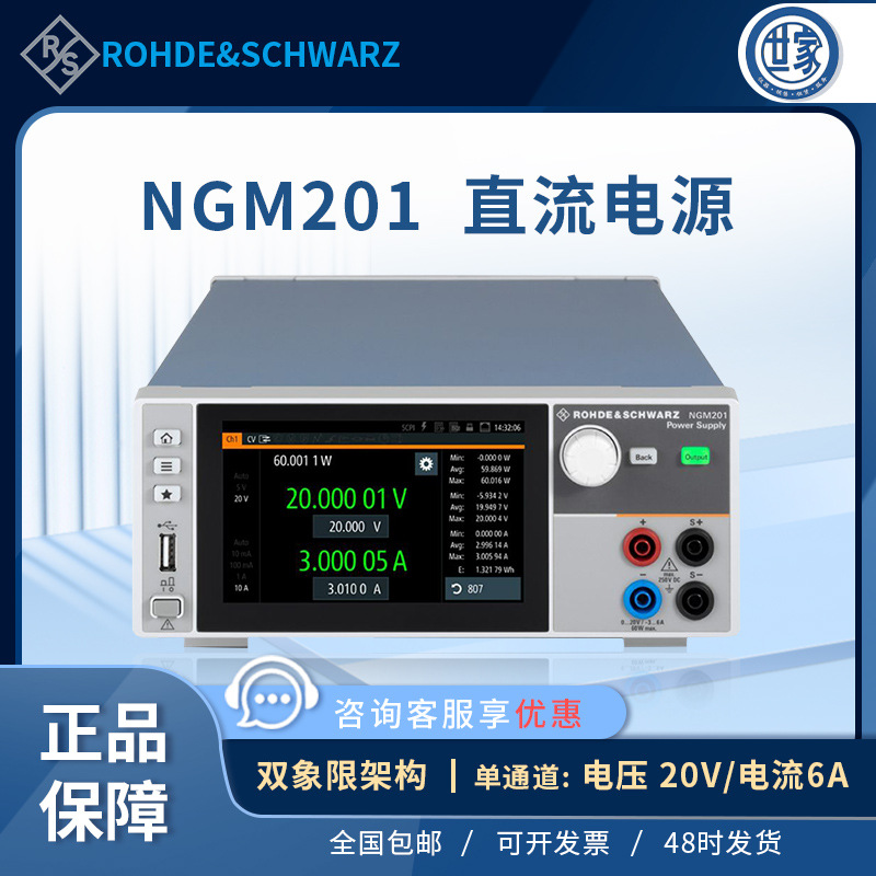 出售 R&S NGM201 电源 罗德与施瓦茨NGM201直流电源 原装