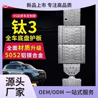 25 моделей защитных кожухов шасси Leopard Titanium 3, нижних кожухов с титановым тройным аккумуляторным двигателем, оригинальных заводских броневых плит, специального автомобиля Куньмин.