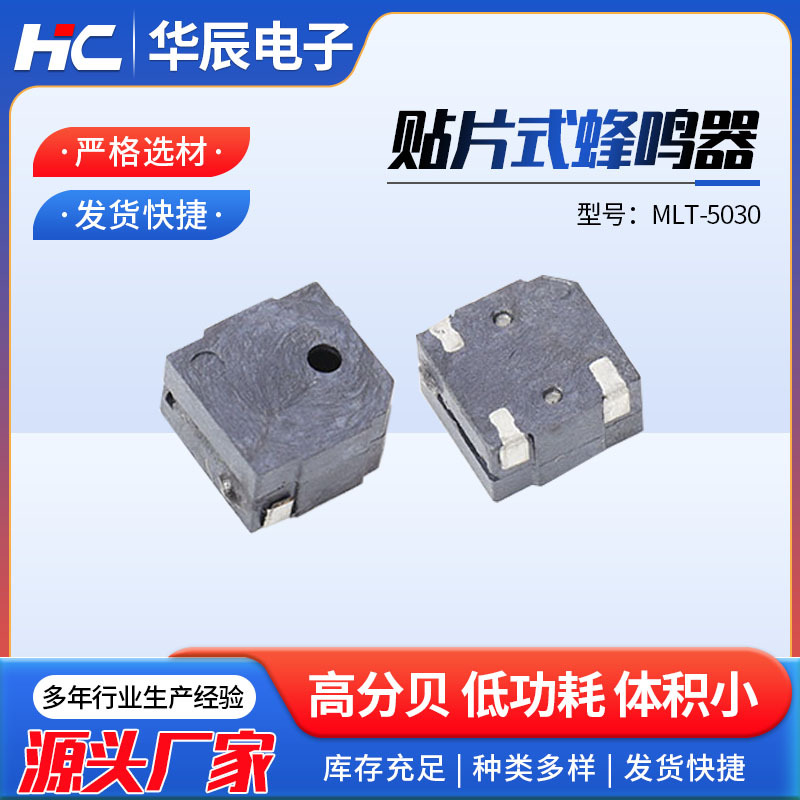 贴片无源蜂鸣器MLT-5030偏孔发音耐高温贴片式5030蜂鸣器3v