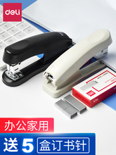 得力订书机办公用品加厚大号订书器装订机包邮学生用标准型中号定