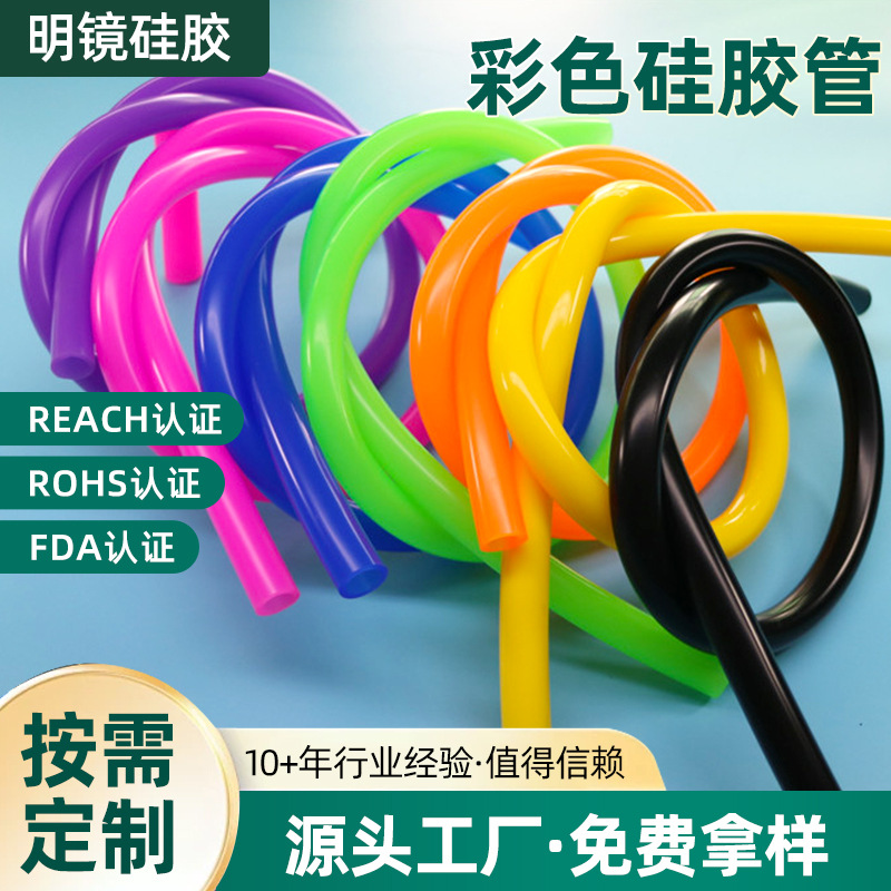 定制彩色食品级耐老化硅胶软管耐高温FDA认证硅胶套管高弹力耐磨