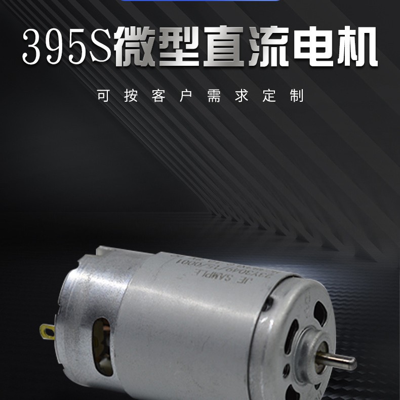 395 Brushed Dc Motor Custom Processing Motor Steering Gear Toy Motor Air Purifier Motor