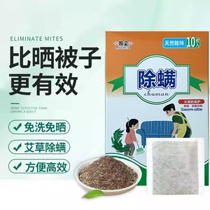 天然植物除螨包床上家用立净防螨去螨虫孕婴可用厂家直销一件代发