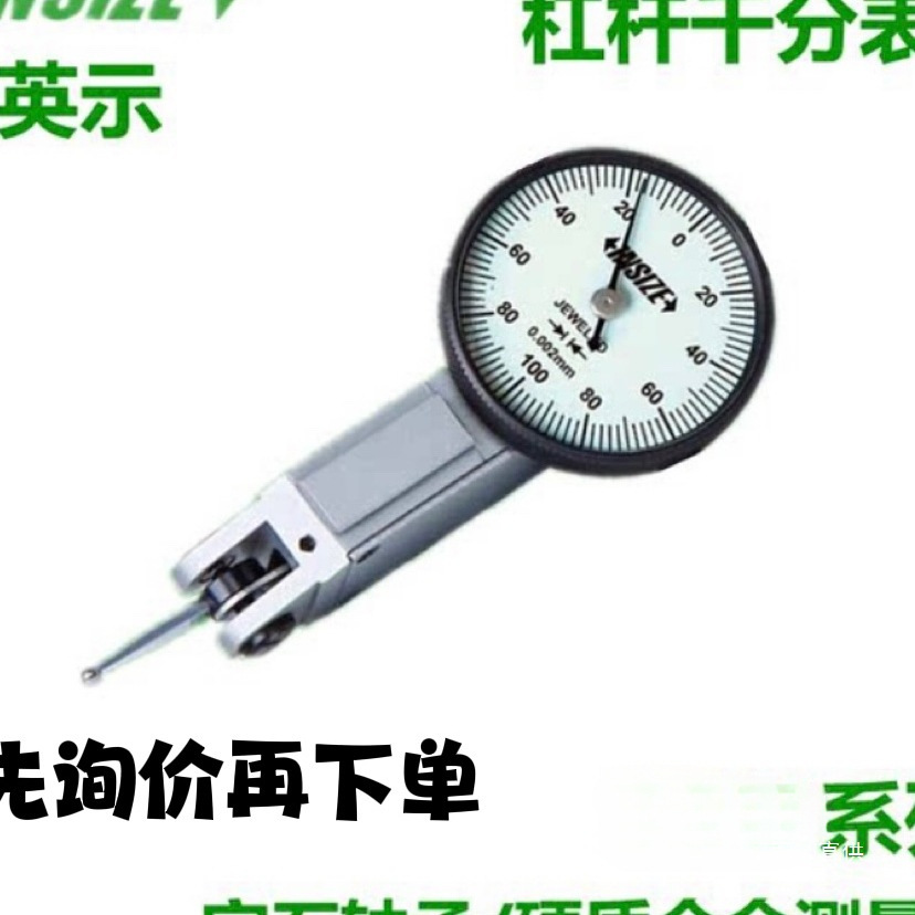英示INSIZE杠杆百分表2380-08 0.01mm高精度杠杆百分表 千分八极