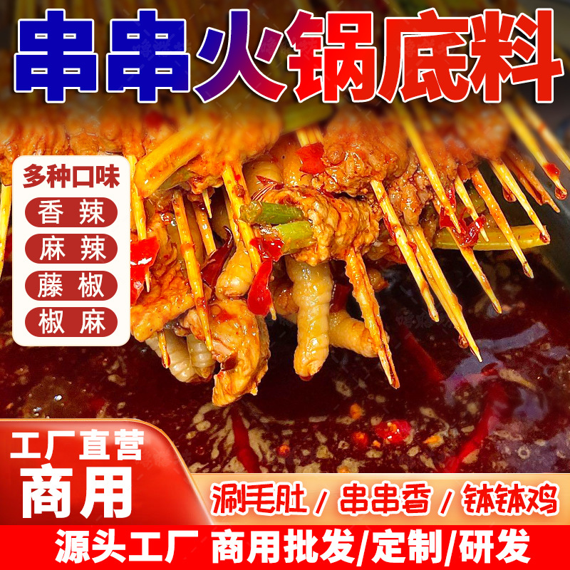火锅串串钵钵鸡调料专用红油泥锅涮肚料500g串串商用底料串串酱料