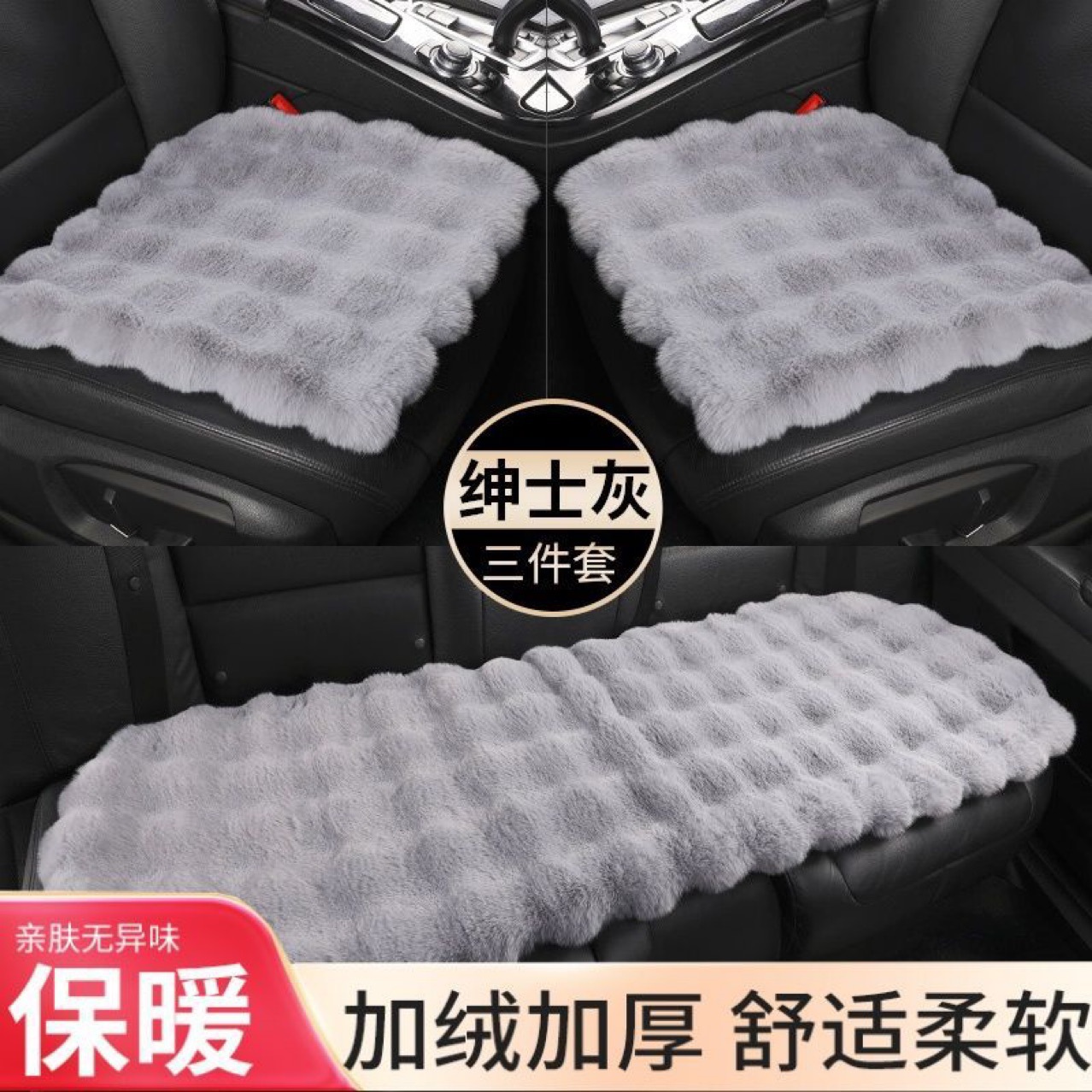 2024新款汽车新能源电动车毛绒坐垫冬季加厚保暖代步车座垫三件套