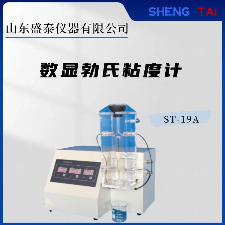 盛泰  照相明胶勃氏粘度测定仪QB1997数码管显示