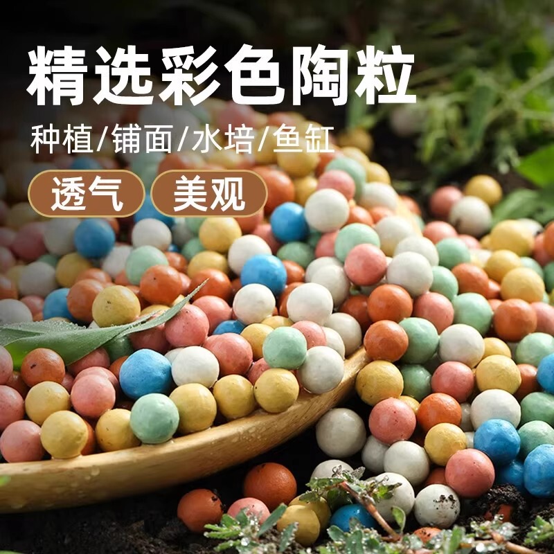 花用のカラフルな陶粒粒、花舗装、通気性のある花栽培、水耕栽培鉢植え舗装石、多肉植物の栄養|undefined