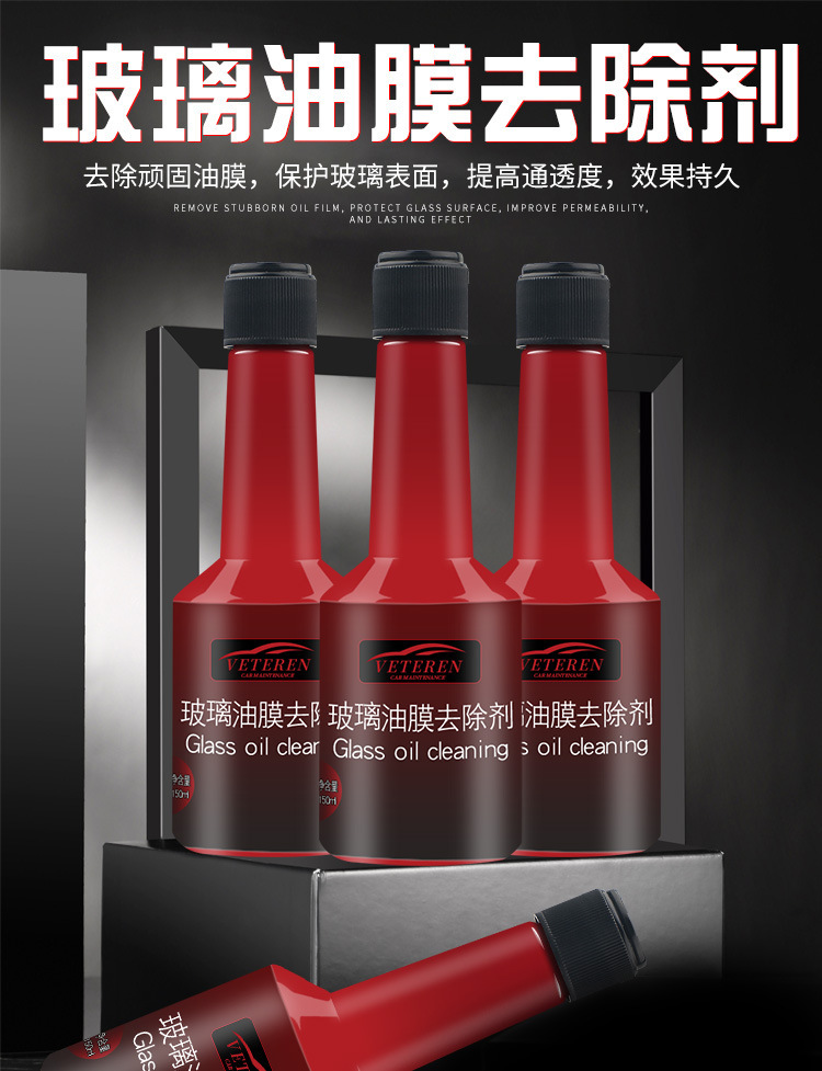 新款玻璃油膜去除剂详情_01.jpg