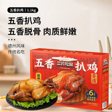 年货新款三只松鼠德州五香扒鸡1100g/2只装礼盒整只非遗软嫩多汁