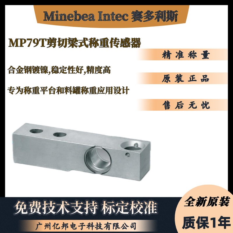 赛多利斯Minebea Intec茵泰科MP79T/454kg C3MR,2268Kg称重传感器