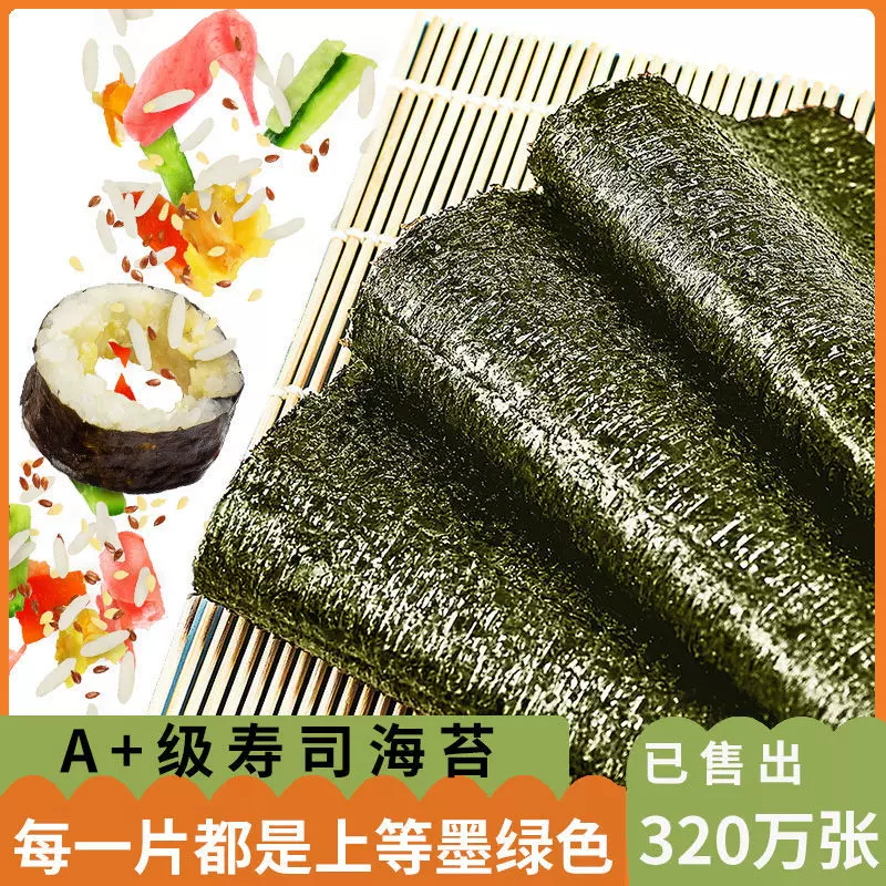 5A级海苔大片寿司专用紫菜制作工具配料做包饭团材料食材全套家用