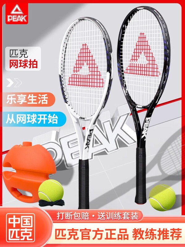 ピーク純正 テニストレーナー シングルプレーヤー リバウンド付き アウトドア セルフトレーニング 初心者 学生 テニスラケットセット|undefined
