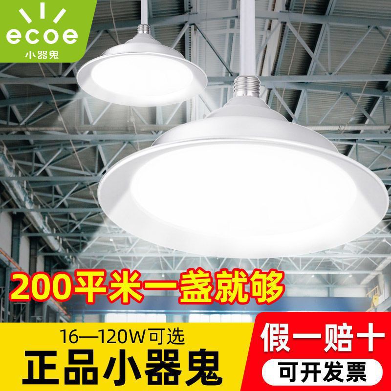 Lámpara de platillos voladores LED 16w 22w 32w 48w 65w 85w watas LED lámpara de lámpara de lámpara de fábrica