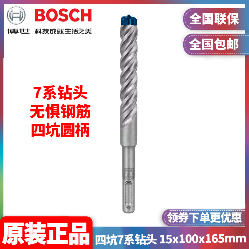 批发博世BOSCH圆柄电锤钻头2608900127四坑7系钻头 15x100x165mm
