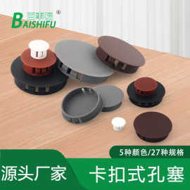 圆形塑料孔塞PP堵头卡扣式孔塞盖塞子塞头家具封口隐藏盖遮丑盖