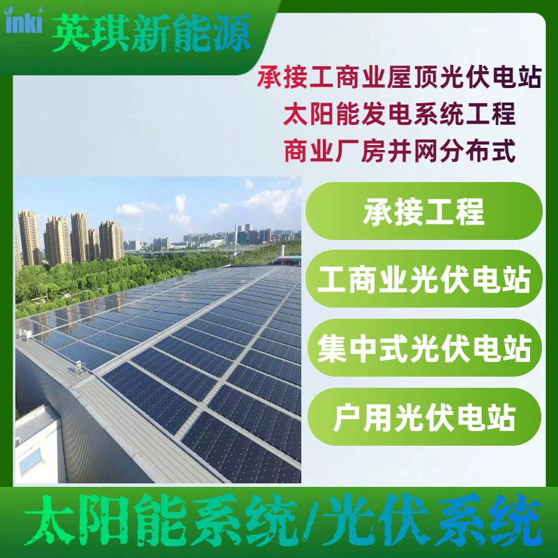 Промышленные и коммерческие централизованные электростанции Солнечные энергетические системы