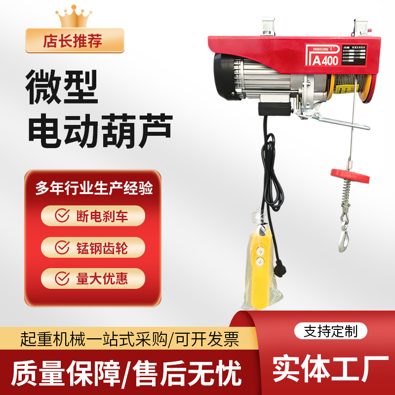 微型电动葫芦220v家用装修起重小吊机升降器无线遥控微型电动葫芦