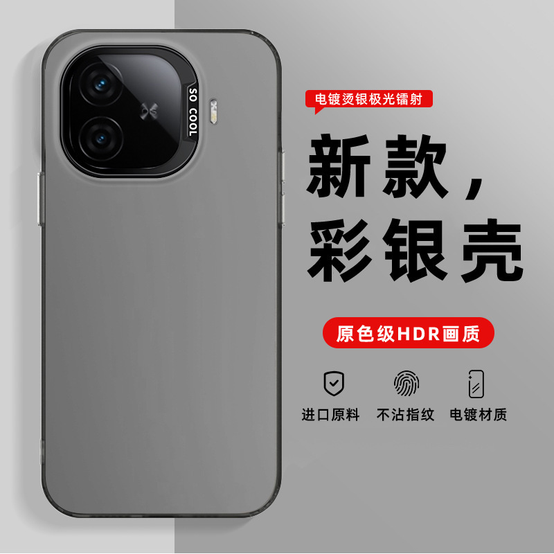 Color silver case for IQOOZ9 mobile phone case z8/z7/z6 frosted z5 simple z3 personality V2361A soft edge hard case