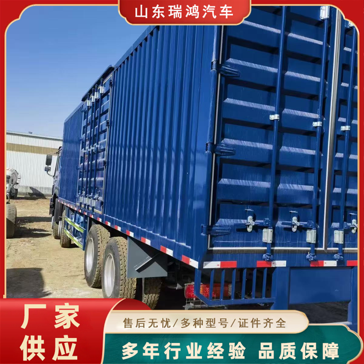 专注与 出口 重汽豪沃9.6米载货 箱式货车 12轮货车 前4后八  9.6