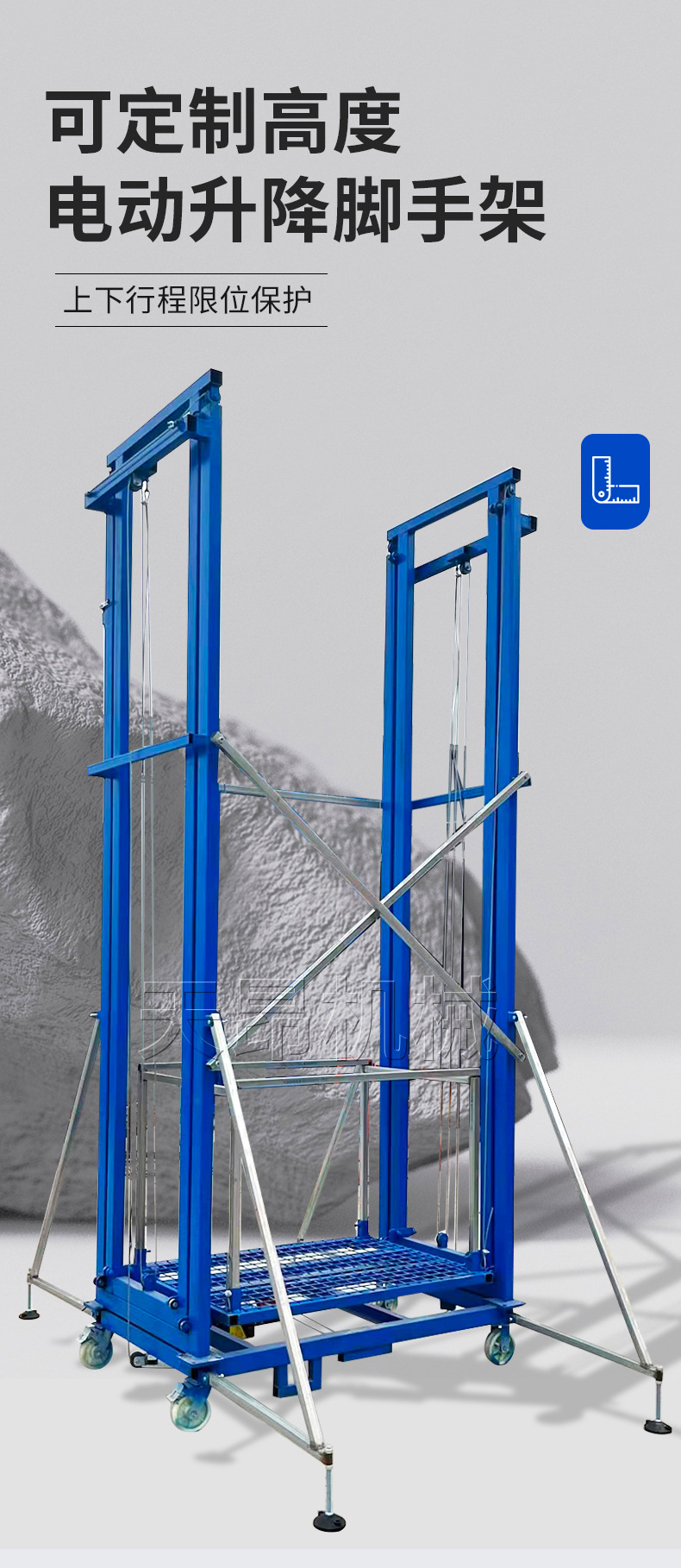 电动脚手架升降机