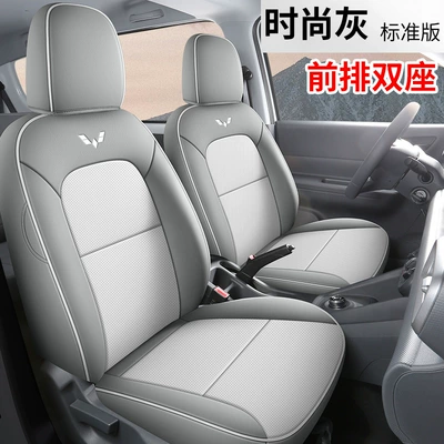 Wuling Hongguang New Energy Special Seat Modelə uyğun (Original) oturacaq örtükləri - full-leather-model-fashion-gray-standard-version-front-row-two-seats-wuling-hongguang-new-energy