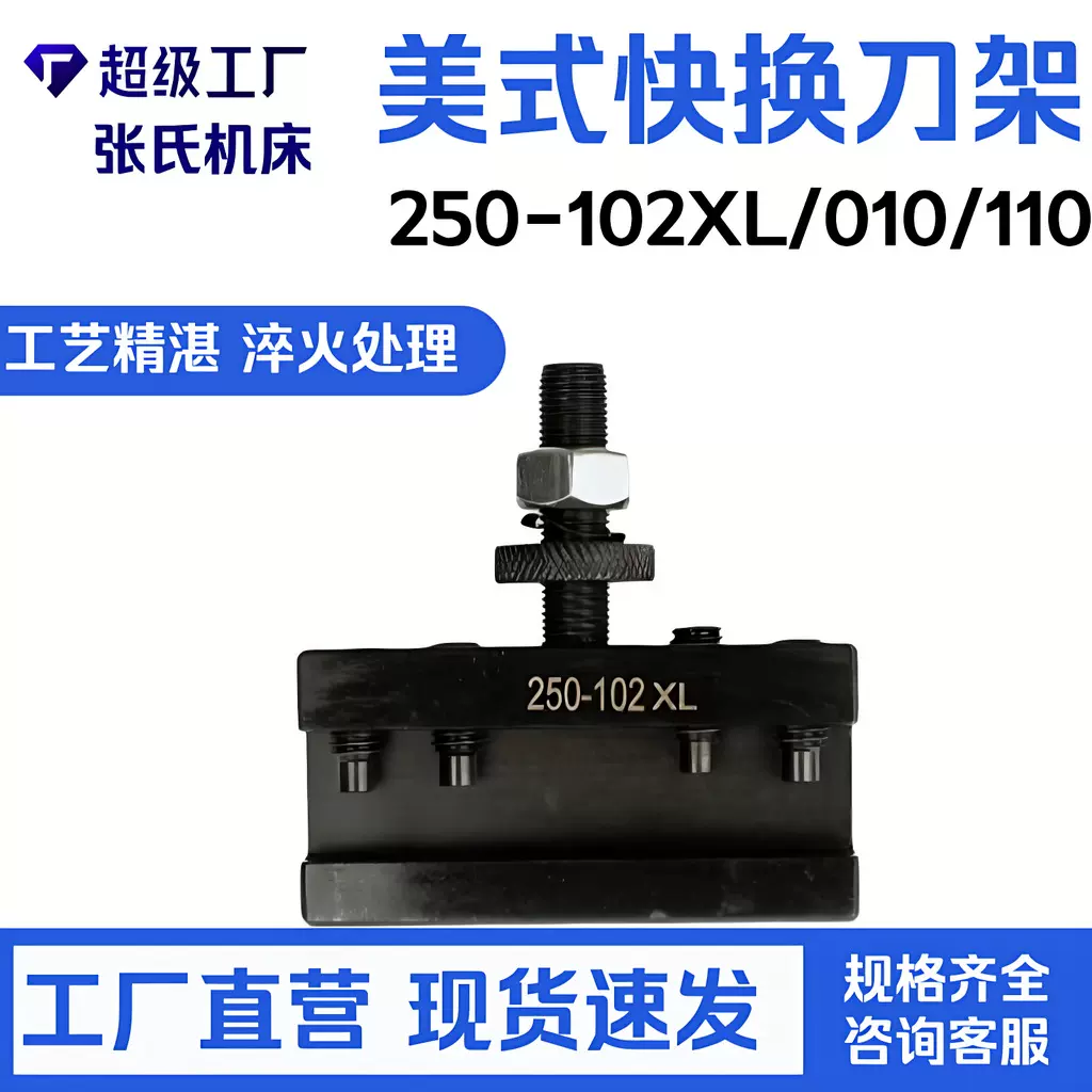 美式快换刀夹 适用于210车床各种型号规格欢迎来图定制