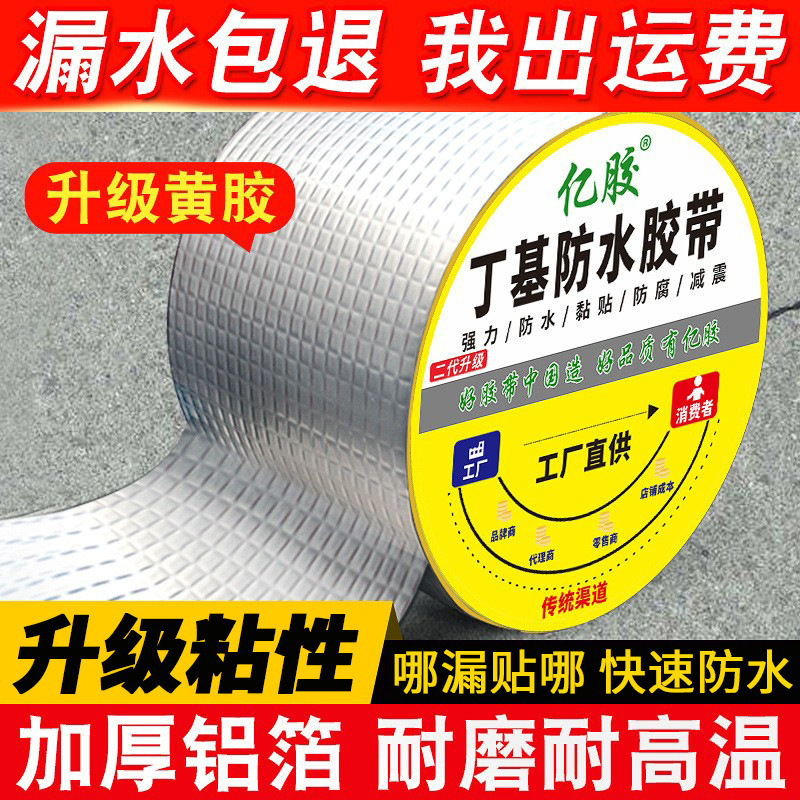 Waterproof Tape Leak Repair Patch Strong Butyl Membrane Leak Sealing Glue Stop Leak Bungalow Crack Self-Adhesive Roof Waterproof Leak Repair