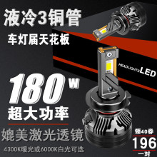 汽车led前照激光大灯 超亮聚光4300k近光H1H7远光9005h4 160W暖光