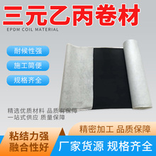 EPDM三元乙丙橡胶防水卷材自粘三元乙丙地下室隧道防潮防水卷材