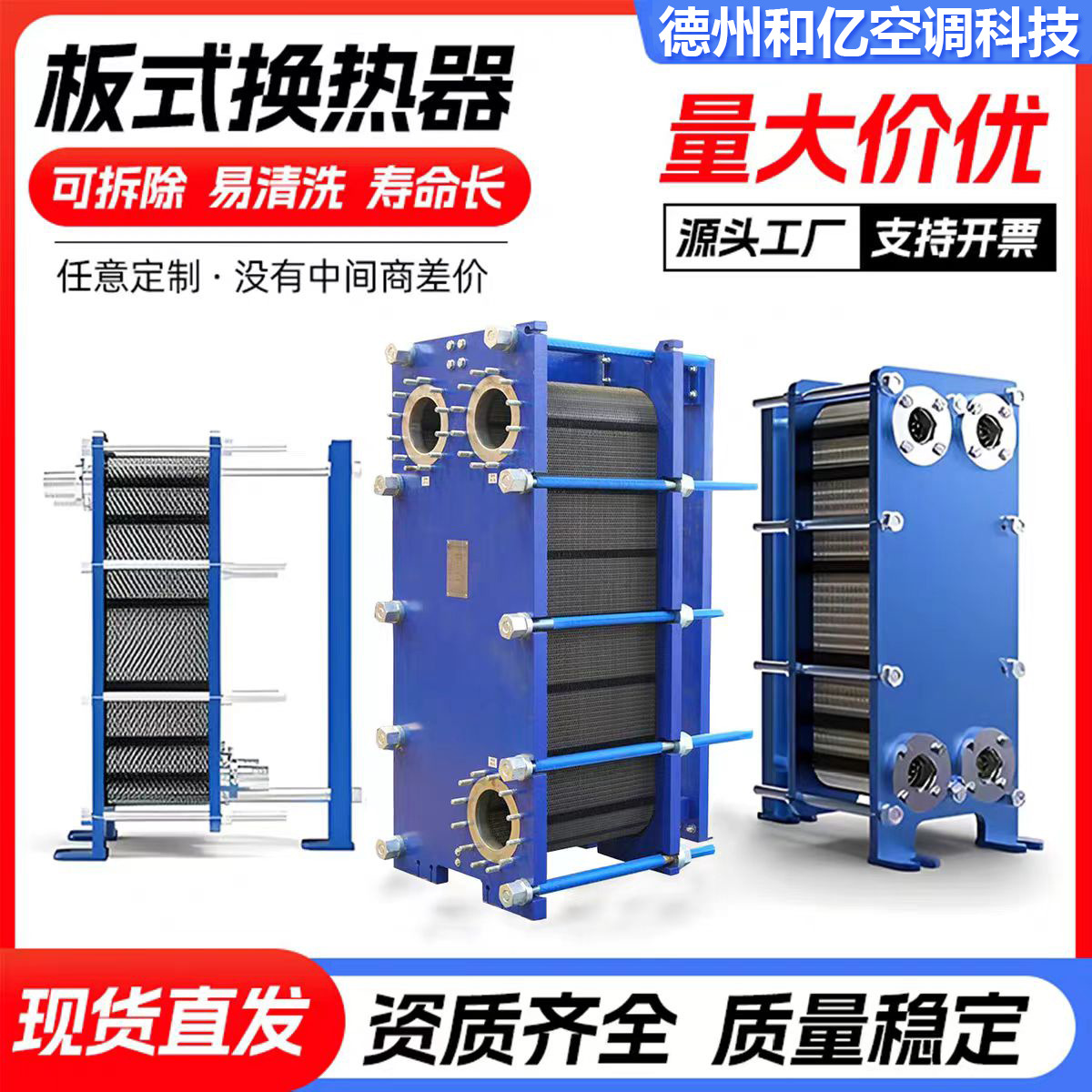 板式换热器不锈钢可拆锅炉冷热水蒸汽热交换工业泳池板式热交换器
