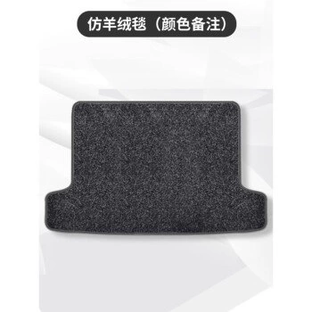 Ayaqaltılar (Kovriklər) — Foot mats for WEY Wei Pai - imitation-cashmere-blanket-tail-box-mat-color-remarks