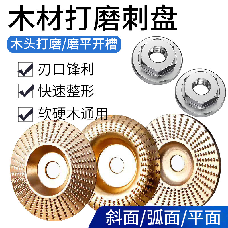 角磨机抛光盘木工刺盘打磨圆盘磨塑型抛光轮茶盘木锉刀木材打磨片