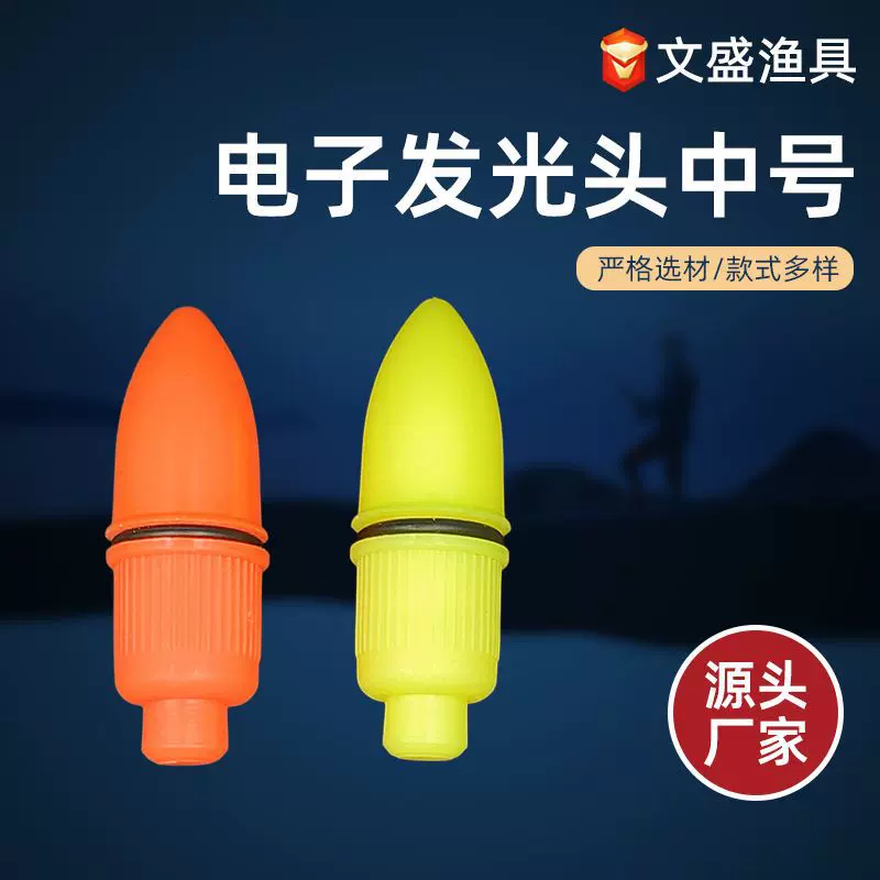 夜钓鱼漂中号电子发光头矶钓夜光棒漂尾灯led封闭发光头海钓配件